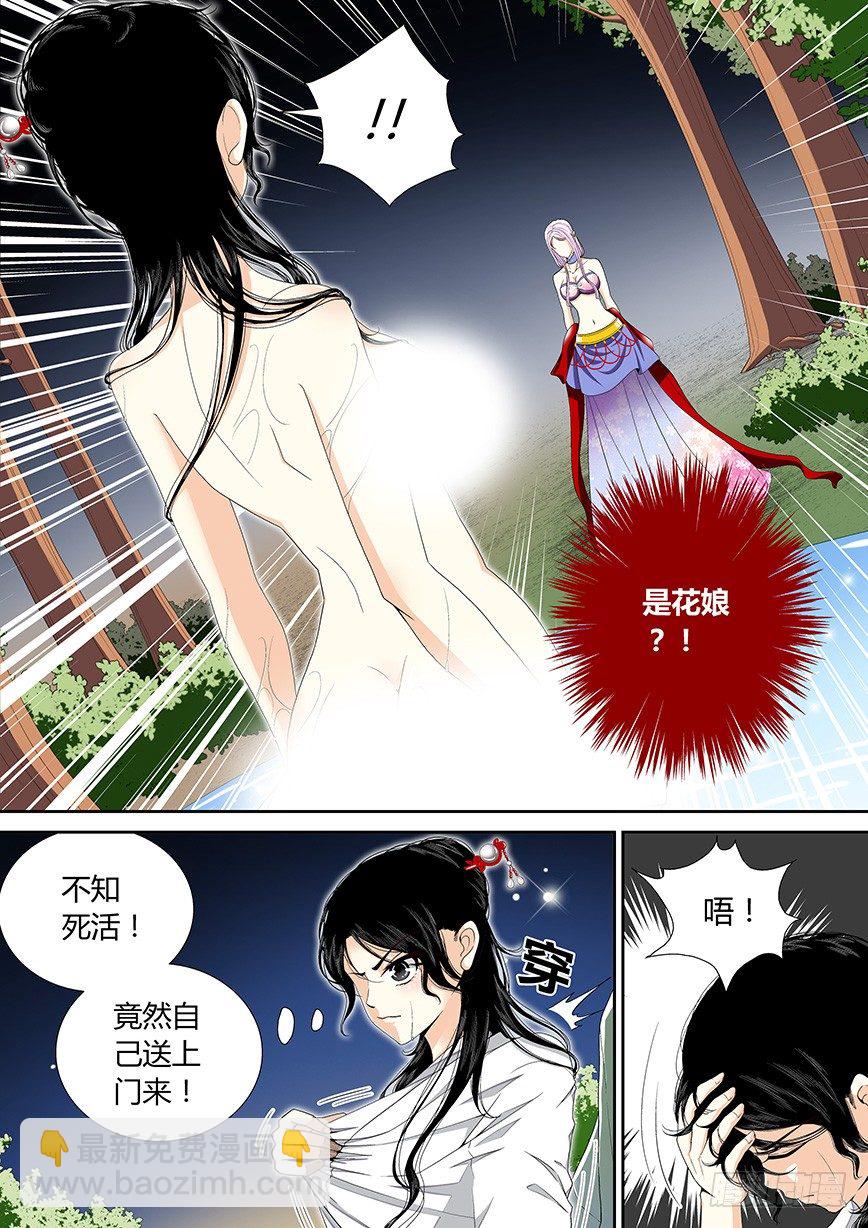 🍴降灵记 三十五章<上> 第5页