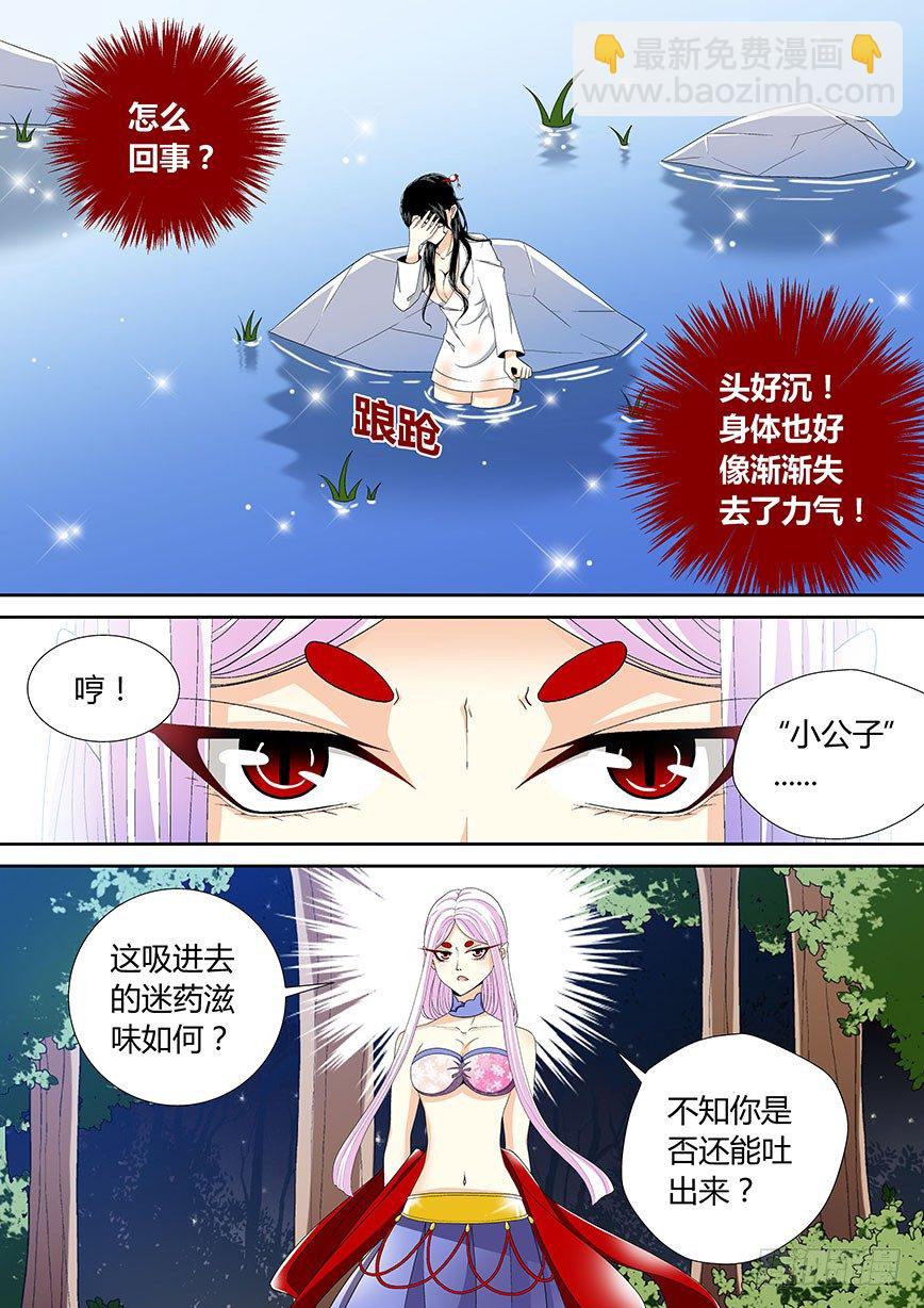 🍴降灵记 三十五章<上> 第6页