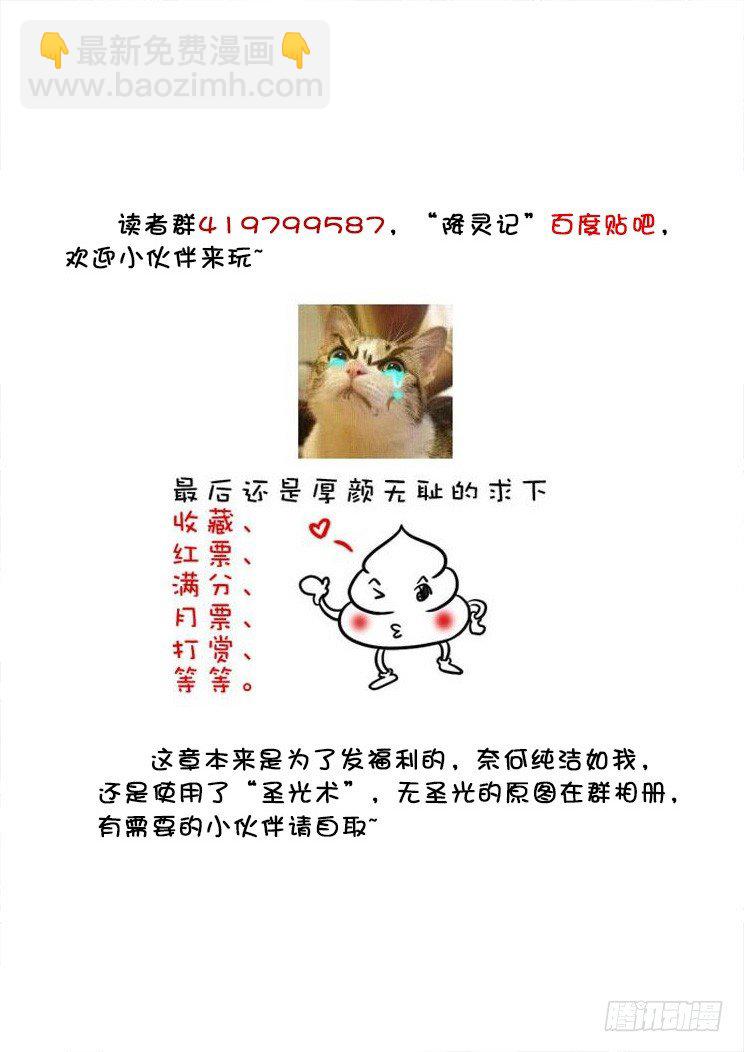 🍴降灵记 三十五章<上> 第8页