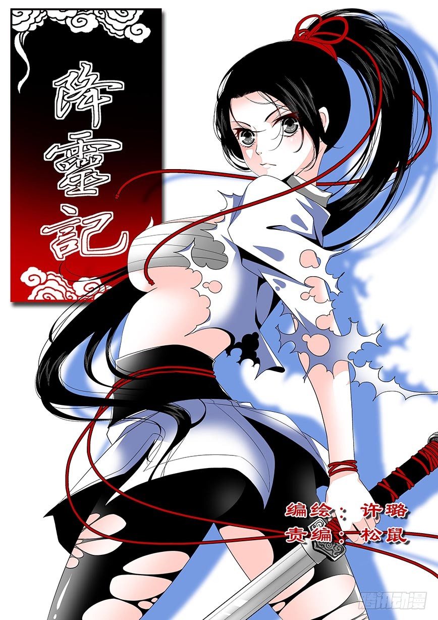 🍴降灵记 三十六章<上> 第1页