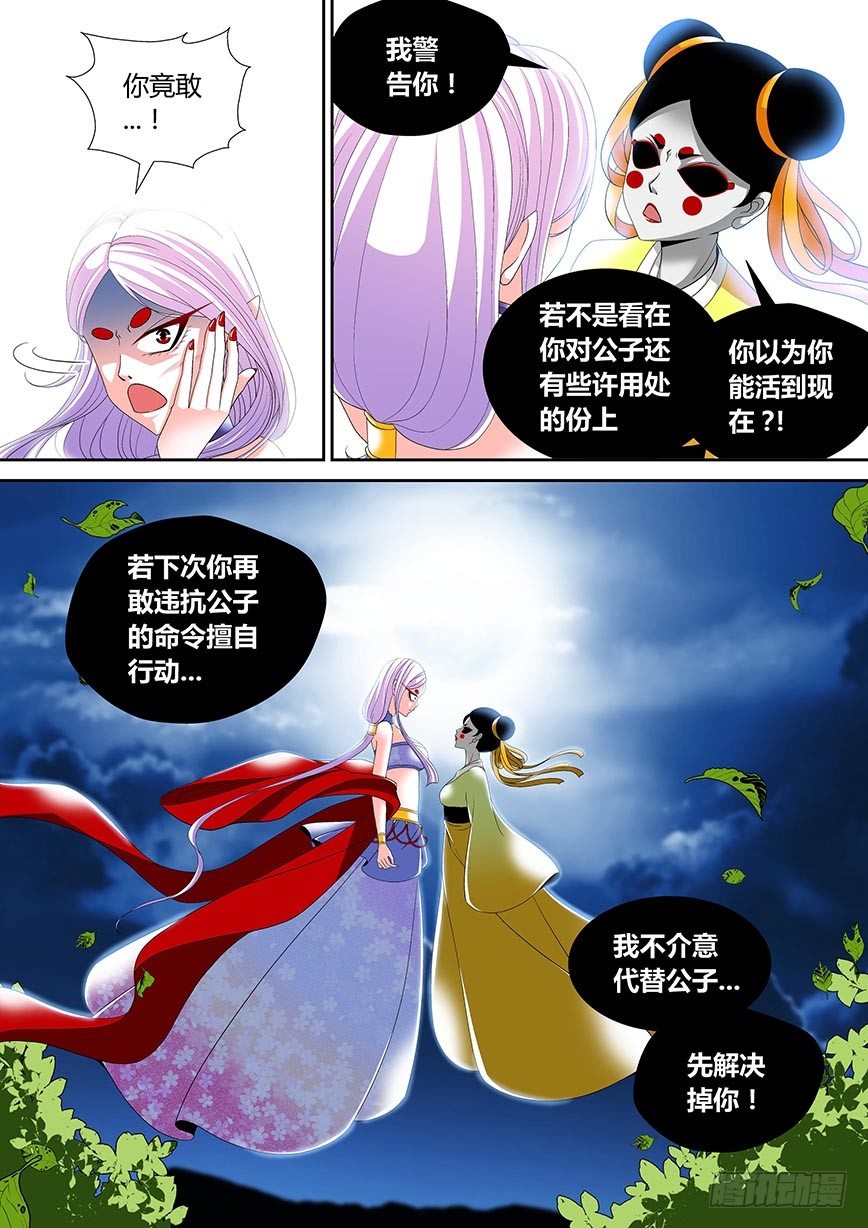 🍴降灵记 三十六章<上> 第10页