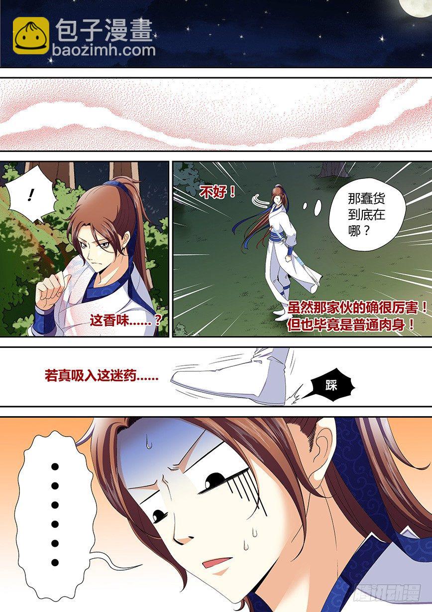 🍴降灵记 三十六章<上> 第11页