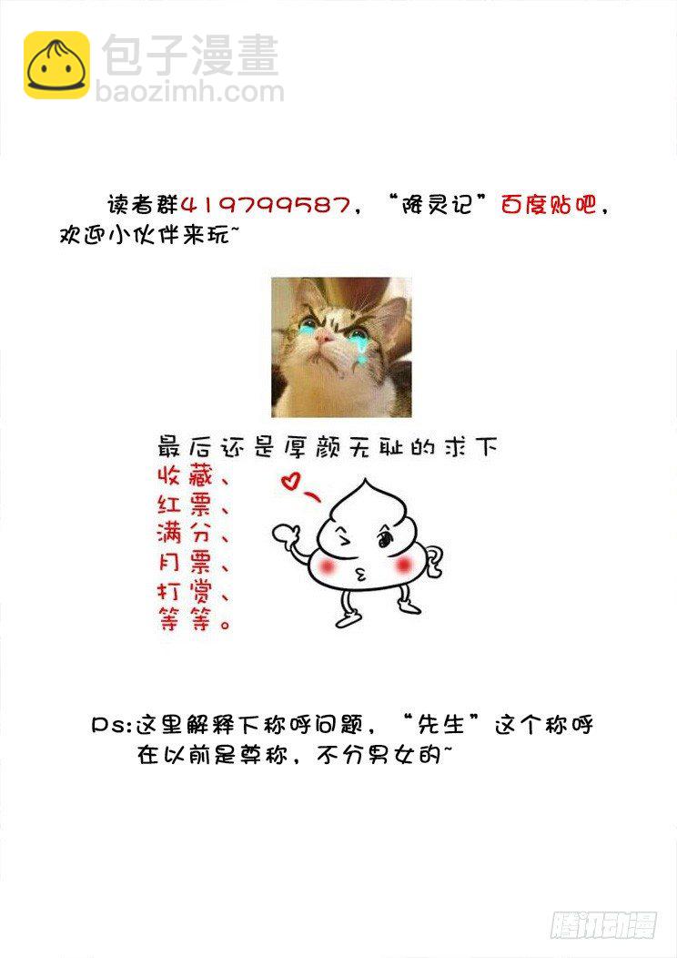 🍴降灵记 三十六章<上> 第12页