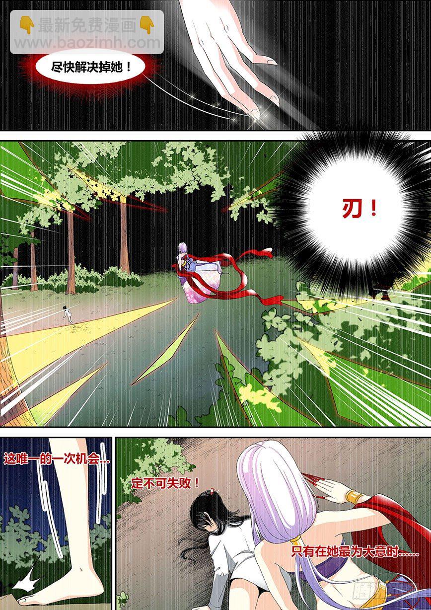 🍴降灵记 三十六章<上> 第3页