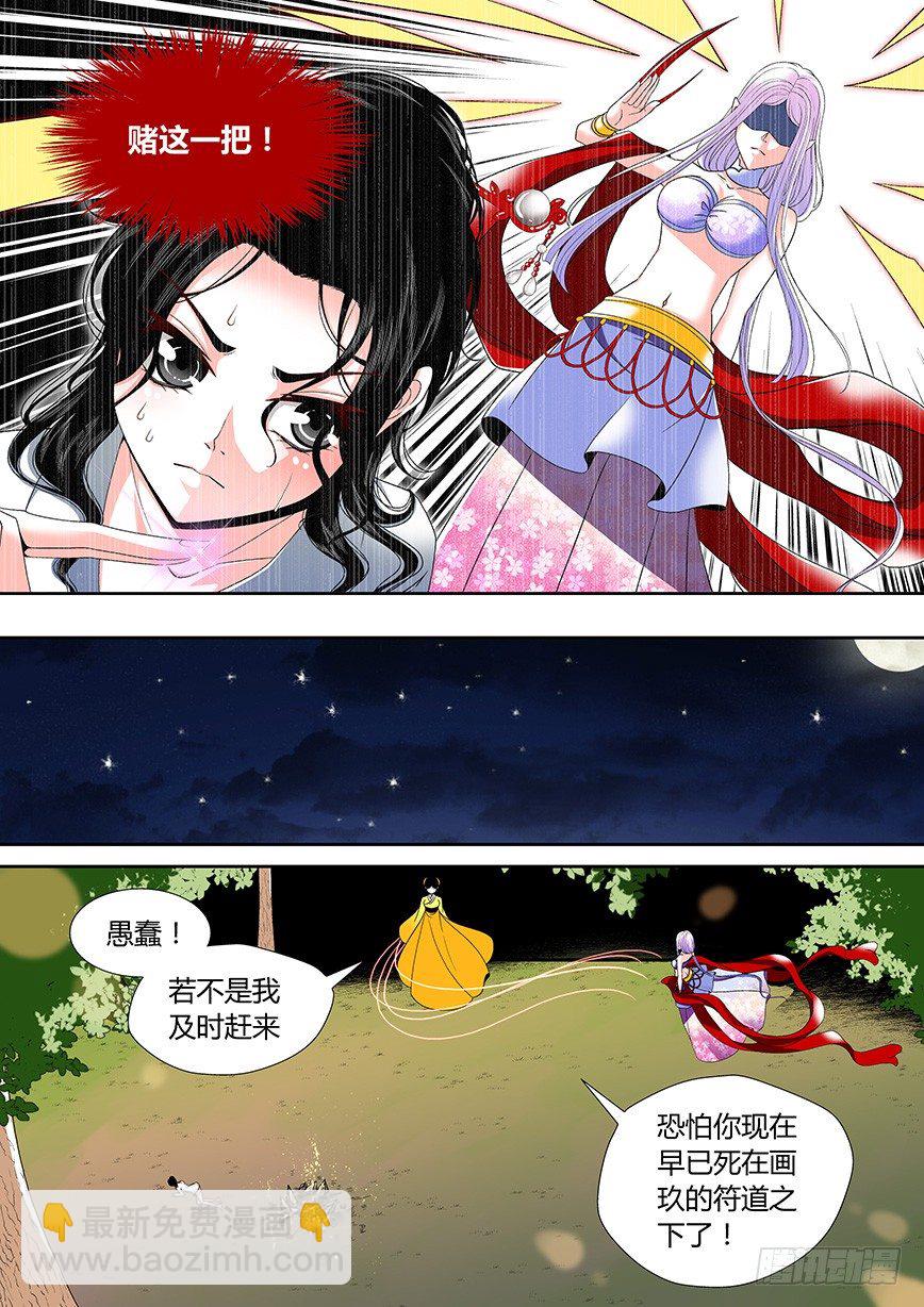 🍴降灵记 三十六章<上> 第4页