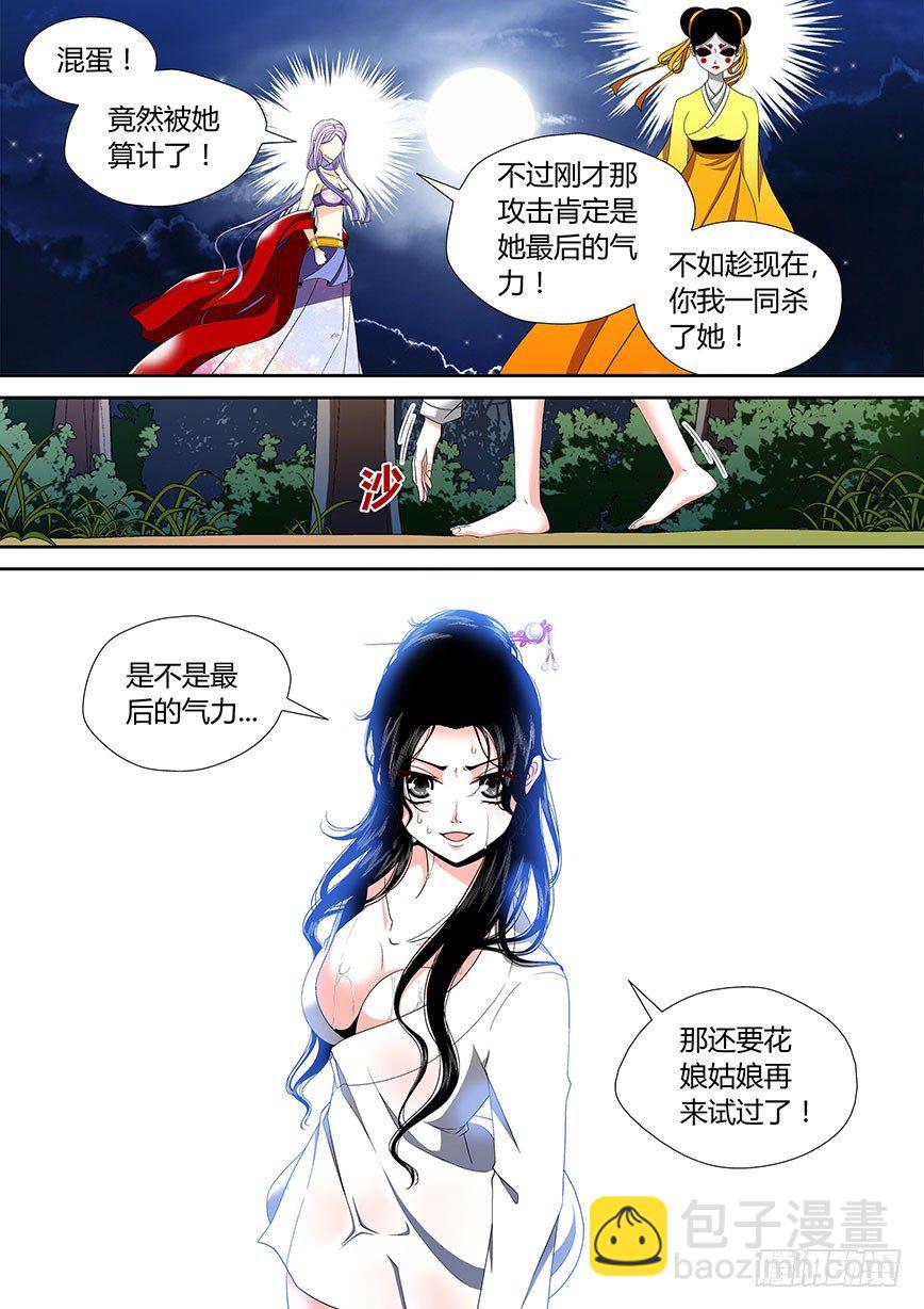 🍴降灵记 三十六章<上> 第5页