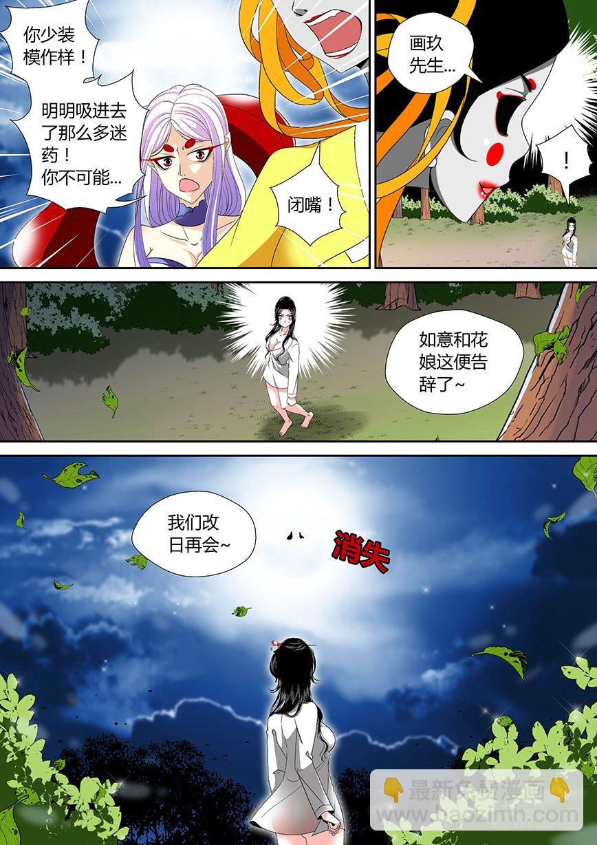 🍴降灵记 三十六章<上> 第6页
