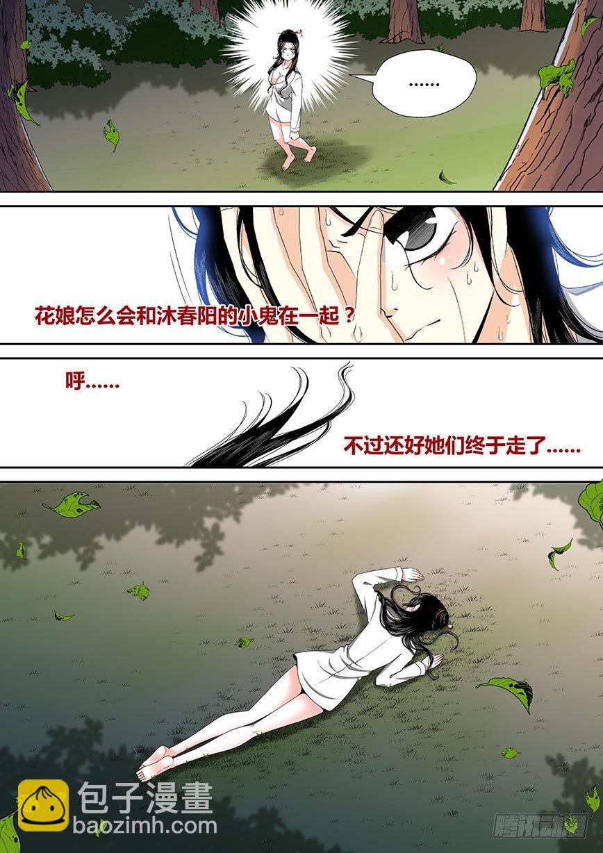 🍴降灵记 三十六章<上> 第7页