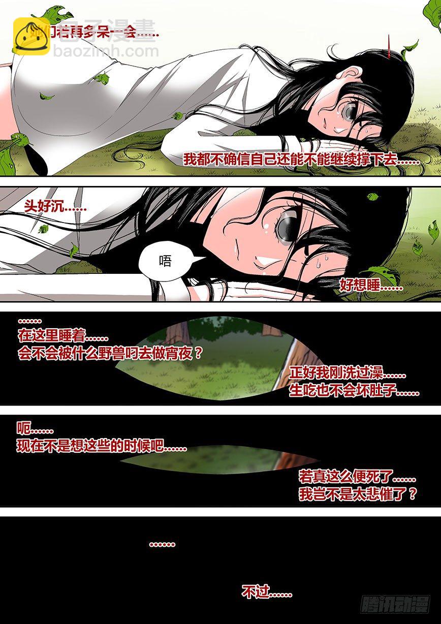 🍴降灵记 三十六章<上> 第8页
