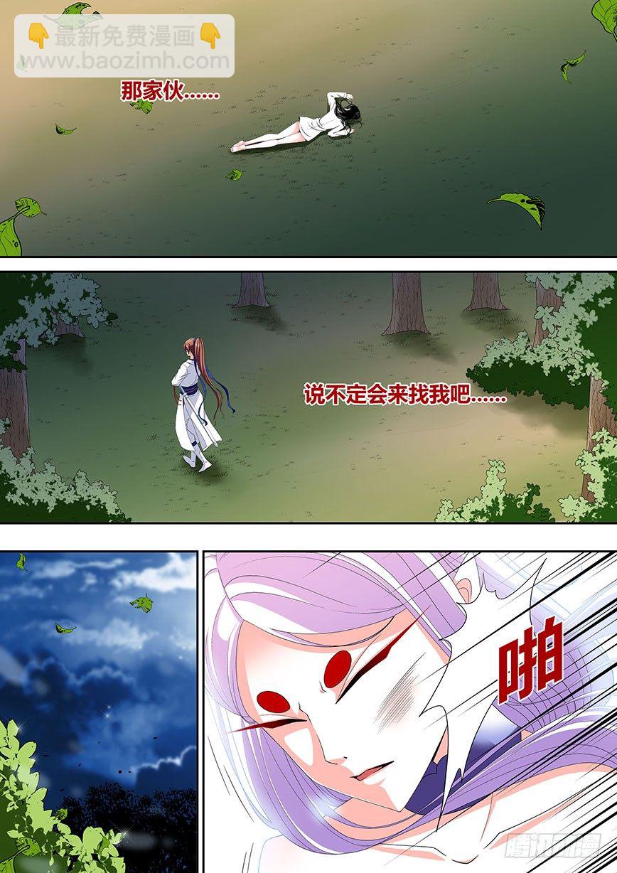 🍴降灵记 三十六章<上> 第9页
