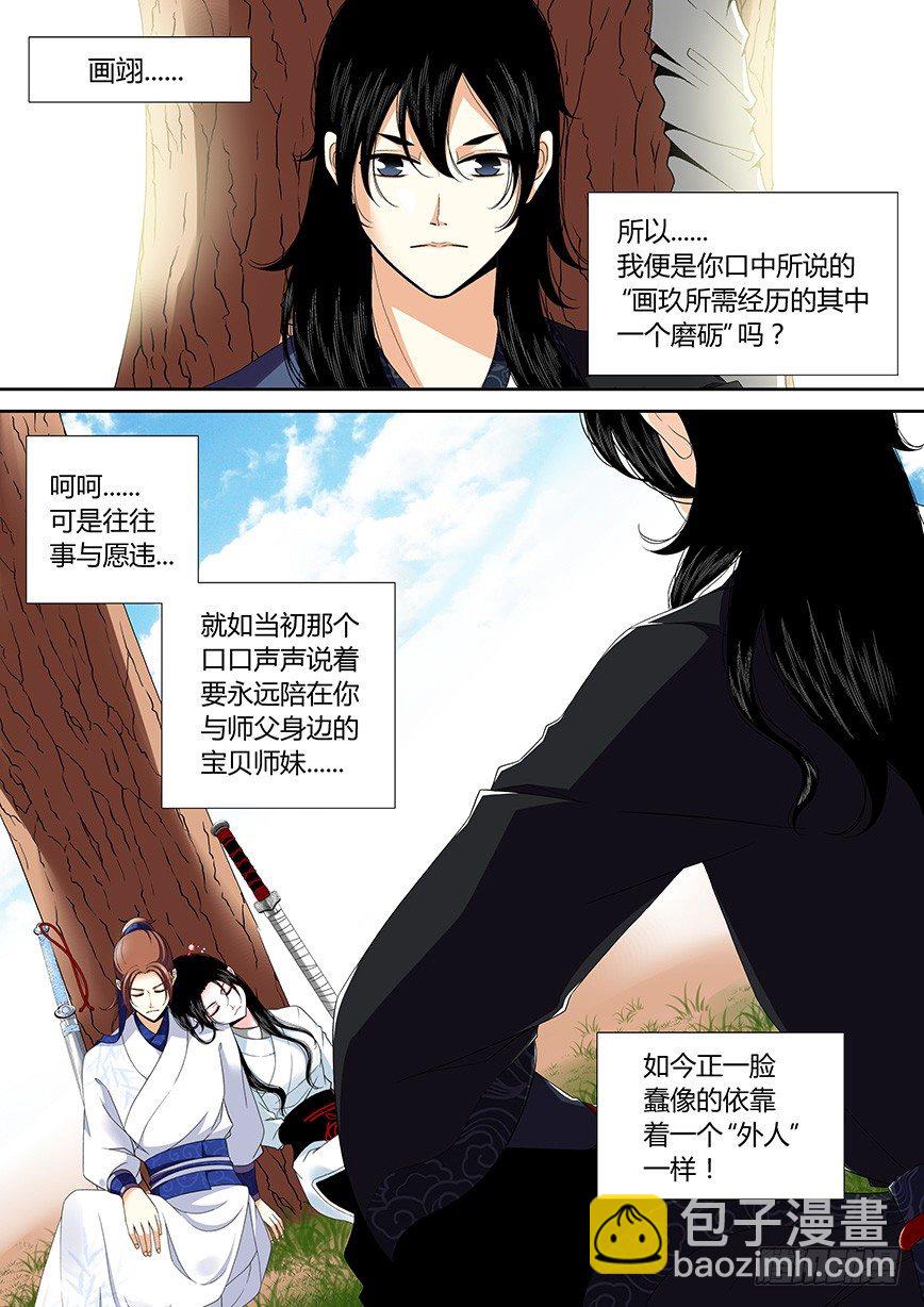 🍴降灵记 三十七章<上> 第10页