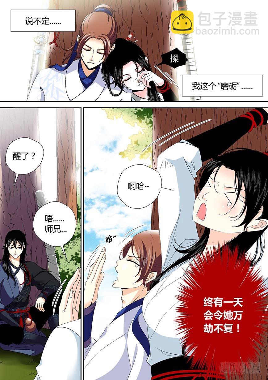 🍴降灵记 三十七章<上> 第11页