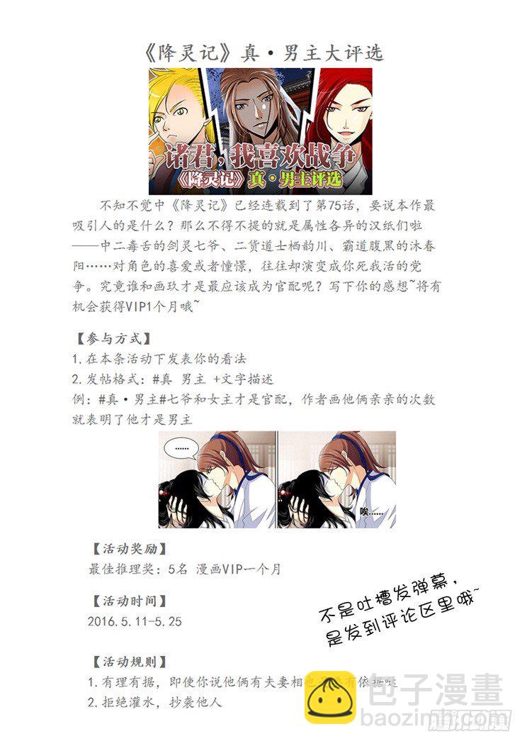 🍴降灵记 三十七章<上> 第12页