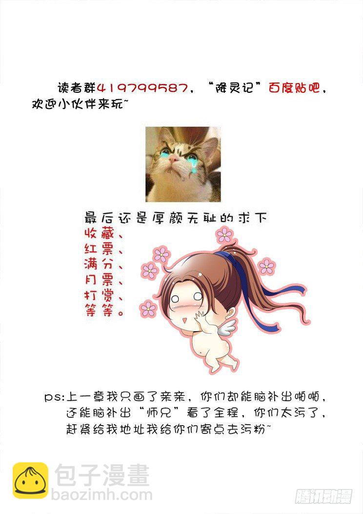 🍴降灵记 三十七章<上> 第13页