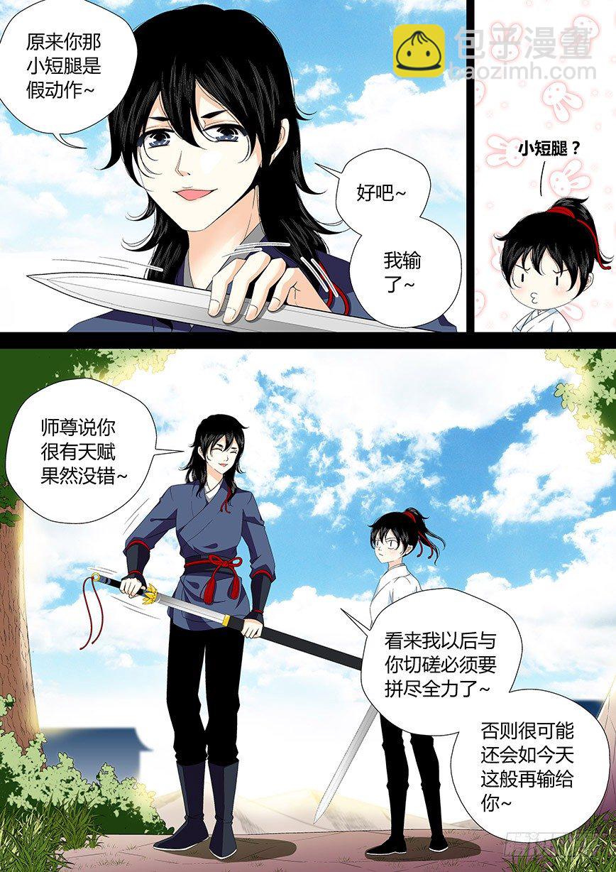 🍴降灵记 三十七章<上> 第4页