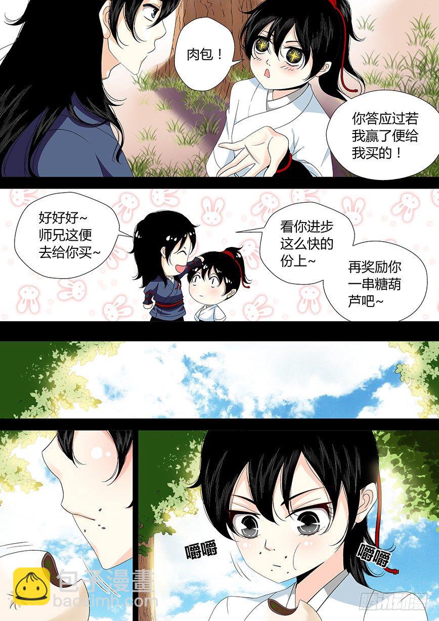 🍴降灵记 三十七章<上> 第5页
