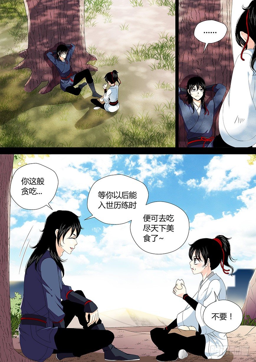🍴降灵记 三十七章<上> 第6页