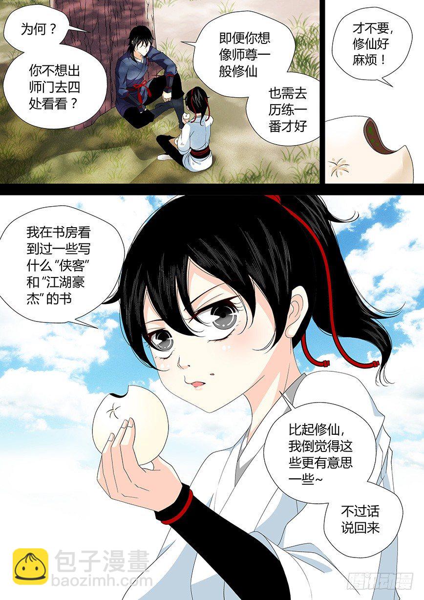 🍴降灵记 三十七章<上> 第7页