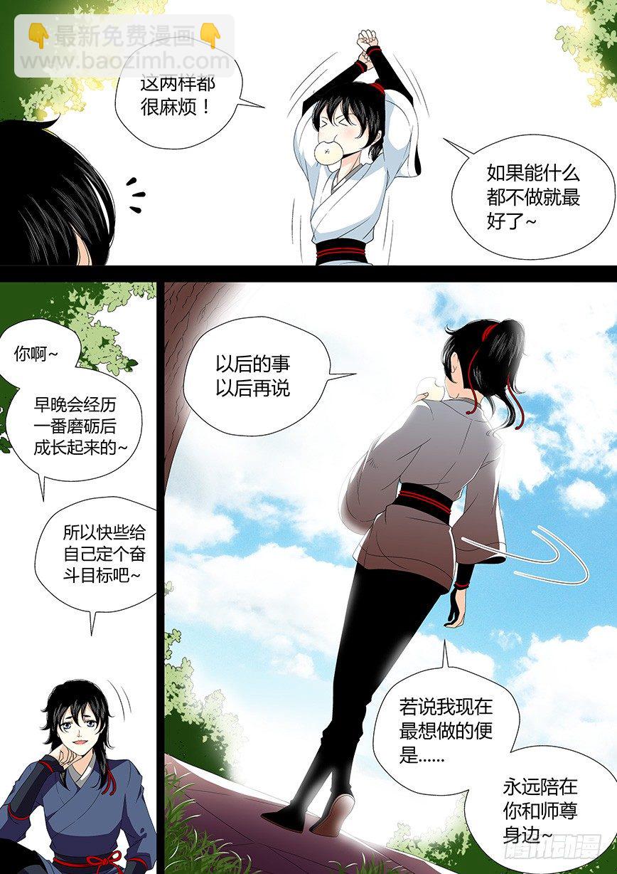 🍴降灵记 三十七章<上> 第8页