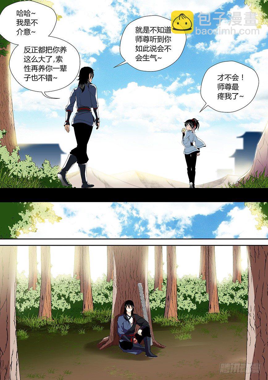 🍴降灵记 三十七章<上> 第9页