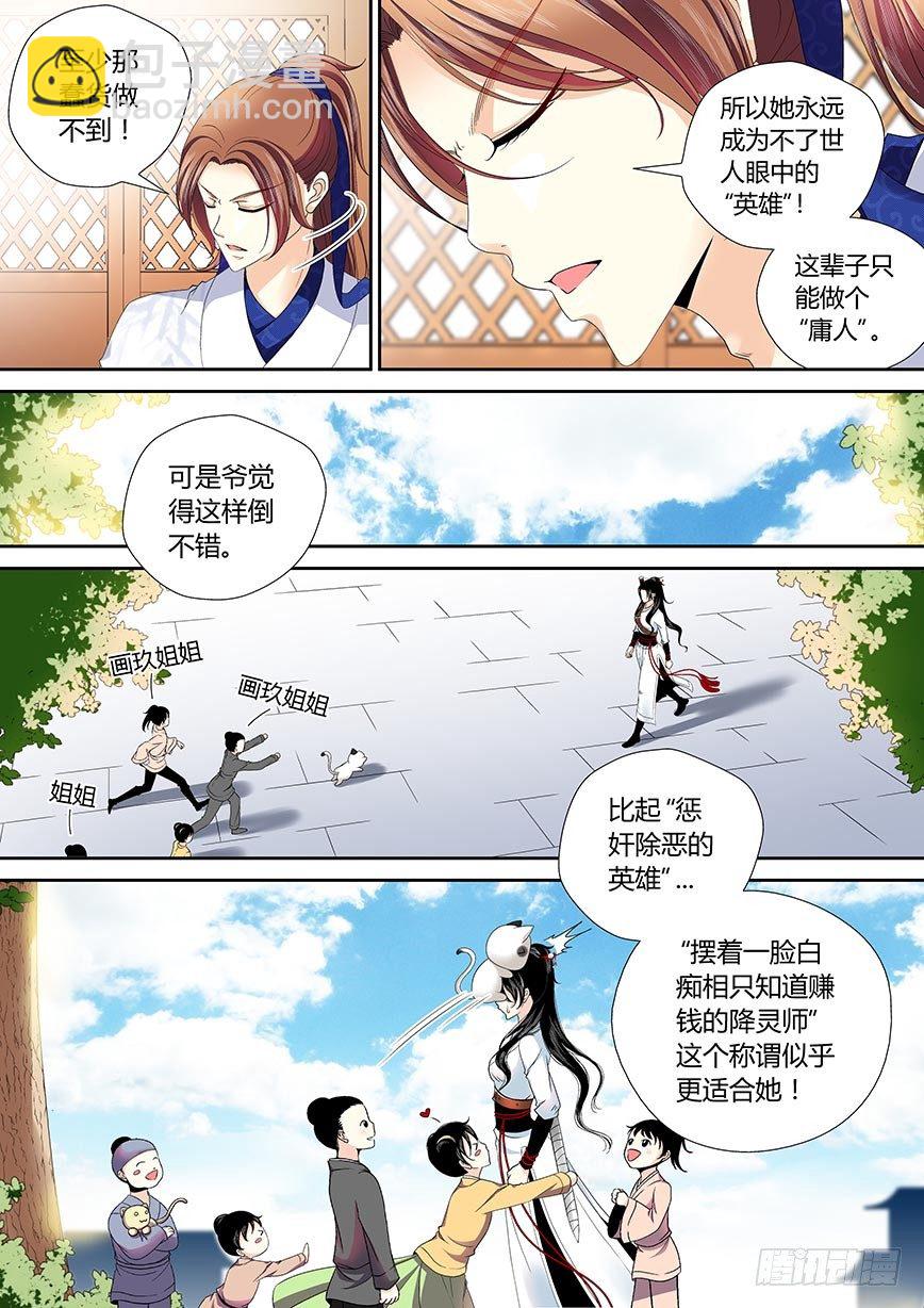 🍴降灵记 三十八章<上> 第10页