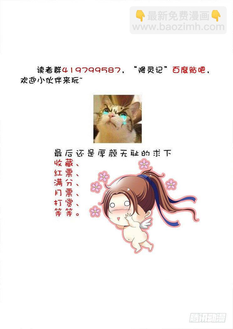 🍴降灵记 三十八章<上> 第11页