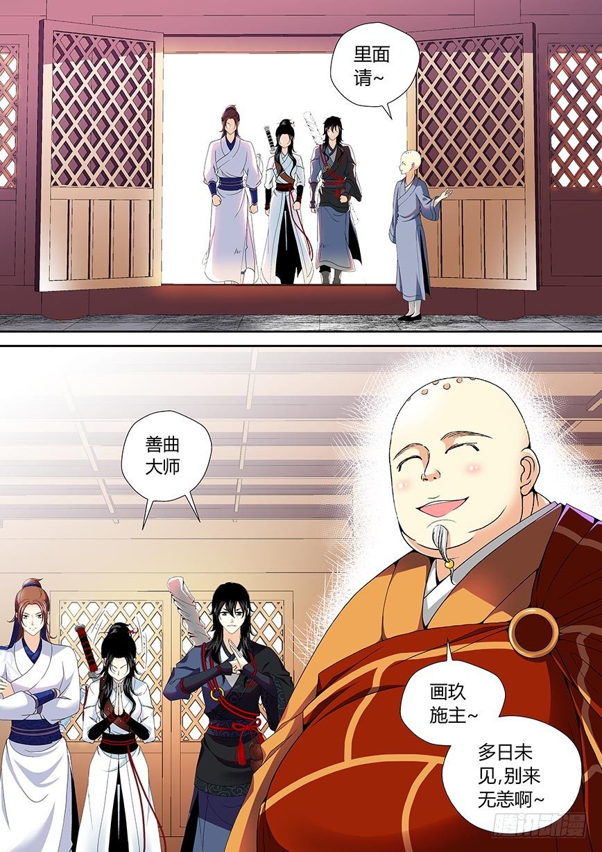🍴降灵记 三十八章<上> 第2页