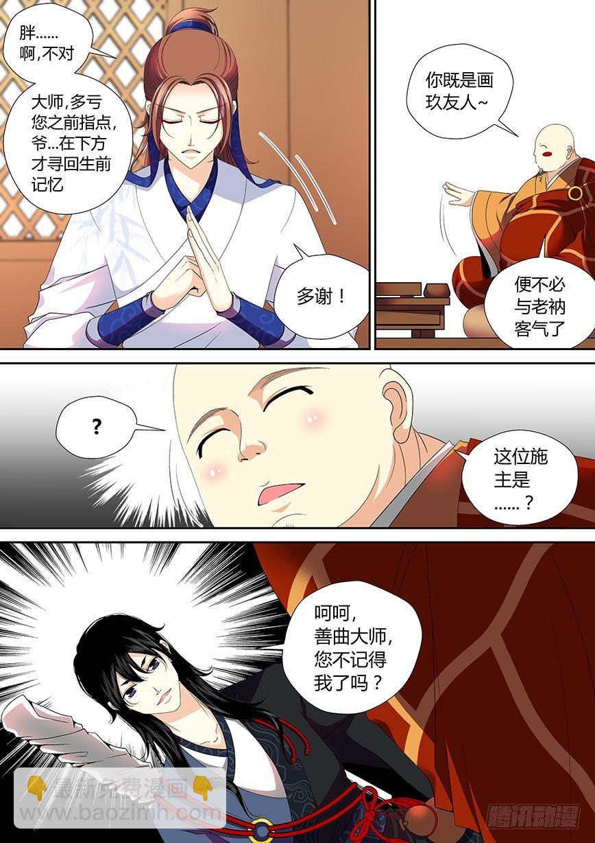 🍴降灵记 三十八章<上> 第3页