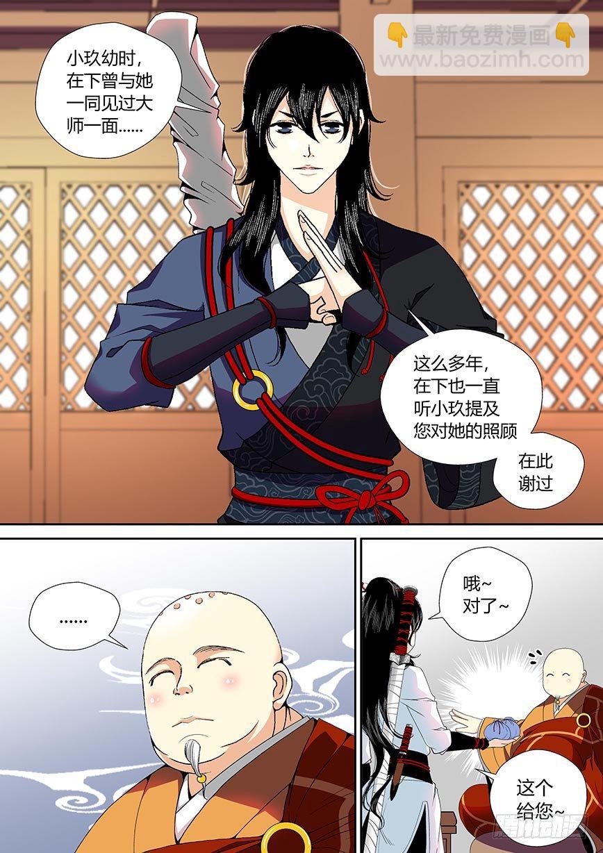 🍴降灵记 三十八章<上> 第4页