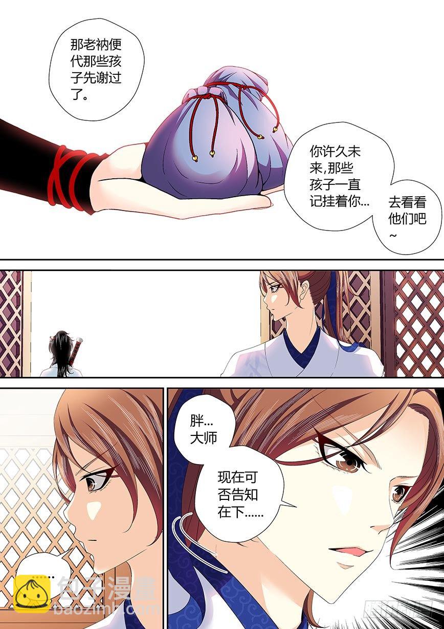 🍴降灵记 三十八章<上> 第5页