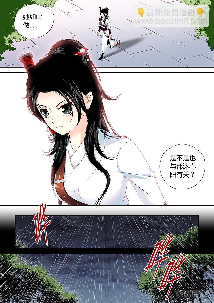 🍴降灵记 三十八章<上> 第6页