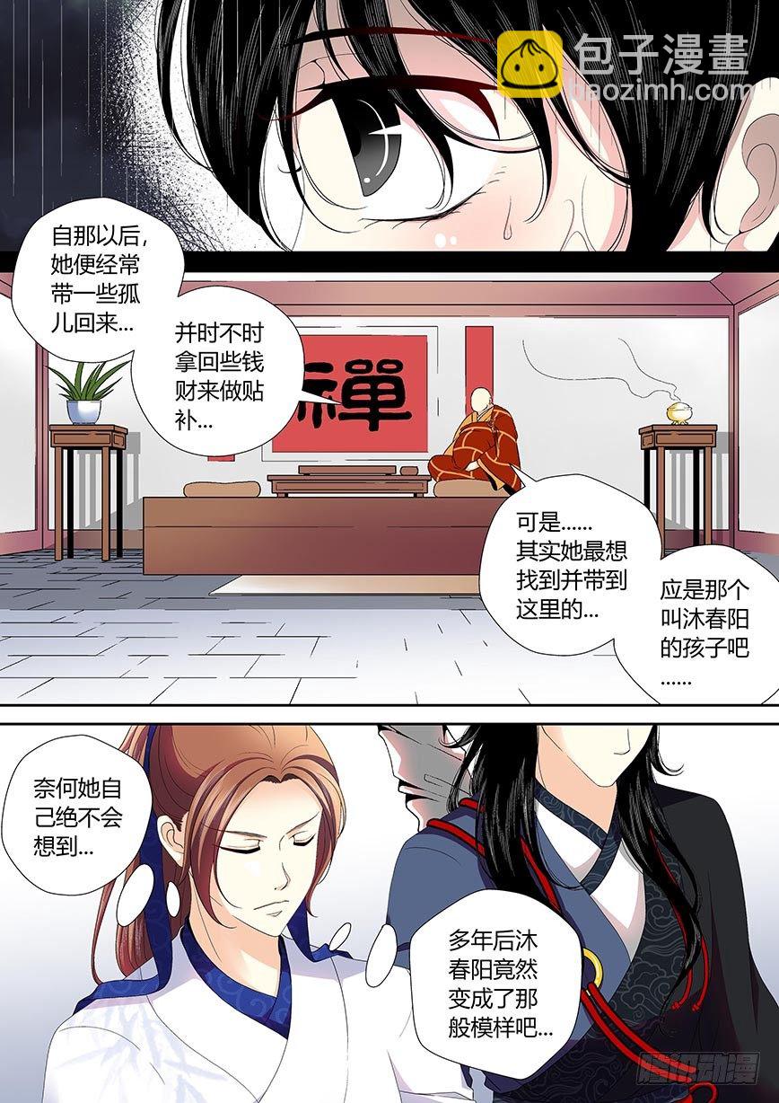 🍴降灵记 三十八章<上> 第8页