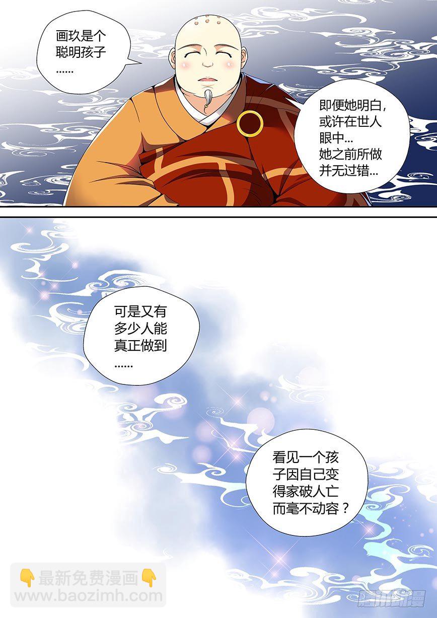 🍴降灵记 三十八章<上> 第9页