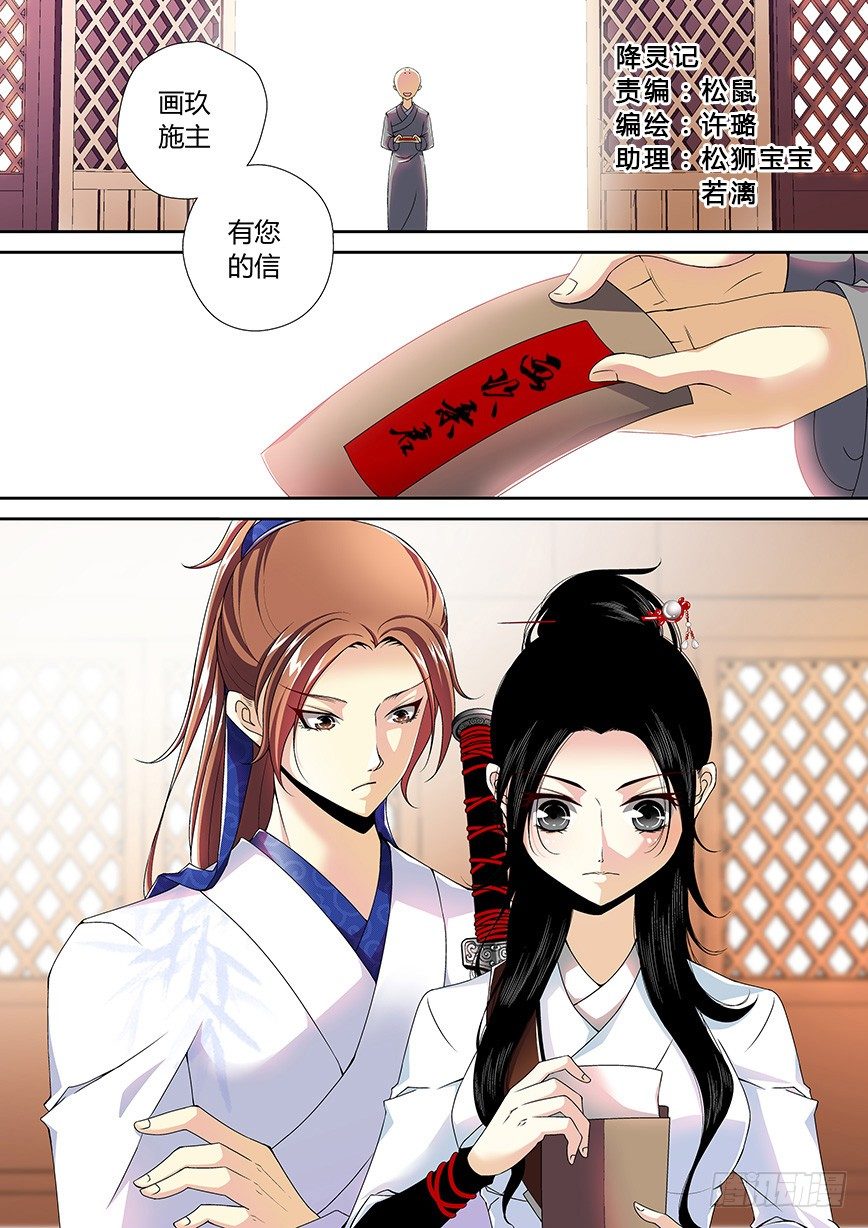 🍴降灵记 三十八章<下> 第1页