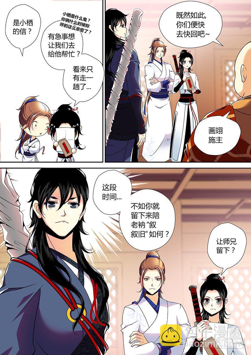 🍴降灵记 三十八章<下> 第2页