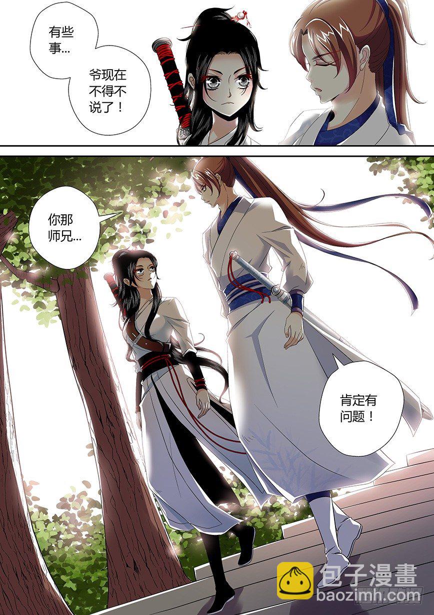 🍴降灵记 三十八章<下> 第4页