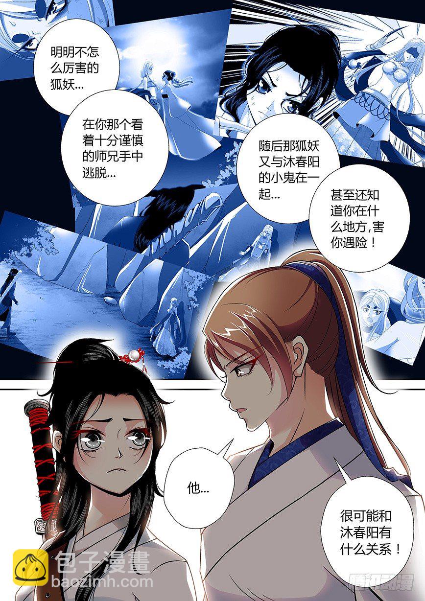 🍴降灵记 三十八章<下> 第5页