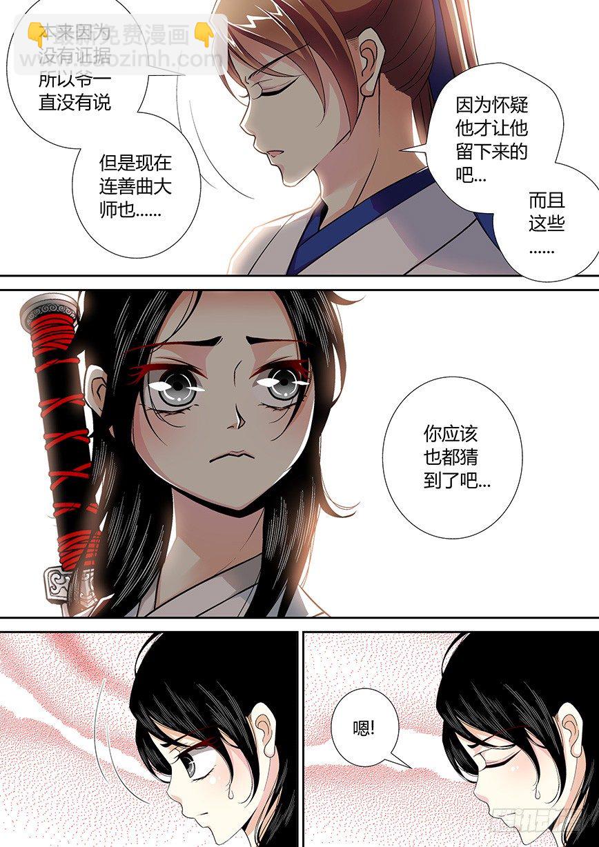 🍴降灵记 三十八章<下> 第6页