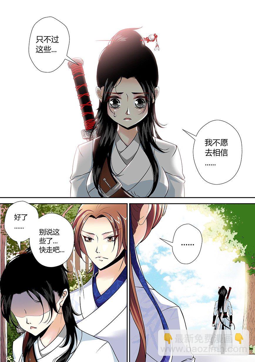 🍴降灵记 三十八章<下> 第7页