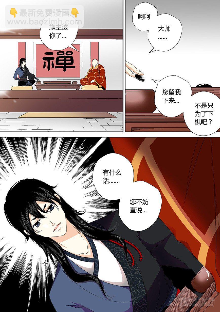 🍴降灵记 三十八章<下> 第9页