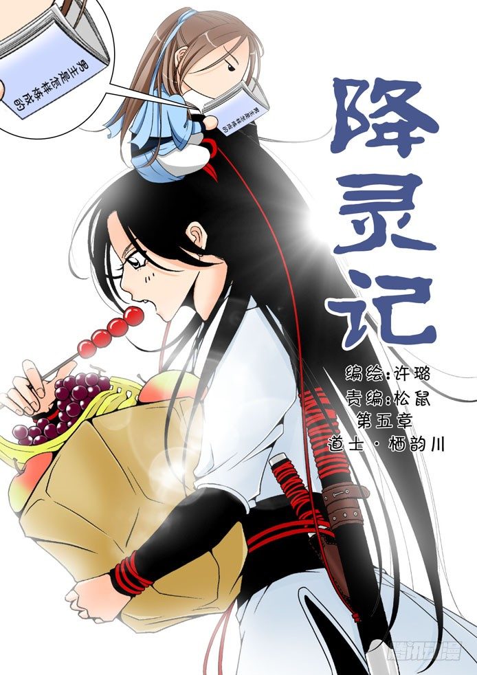 🍴降灵记 第五章<上> 第1页