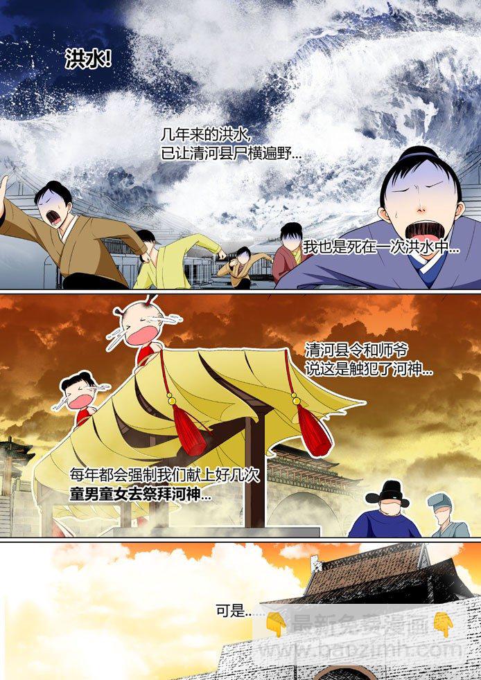 🍴降灵记 第五章<上> 第4页
