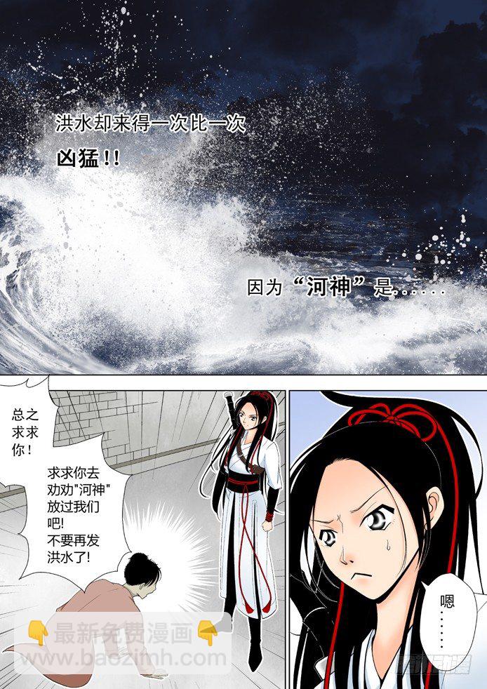 🍴降灵记 第五章<上> 第5页