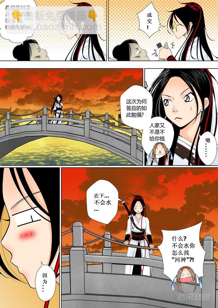 🍴降灵记 第五章<上> 第6页