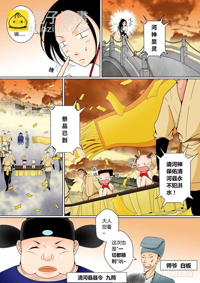 🍴降灵记 第五章<上> 第7页