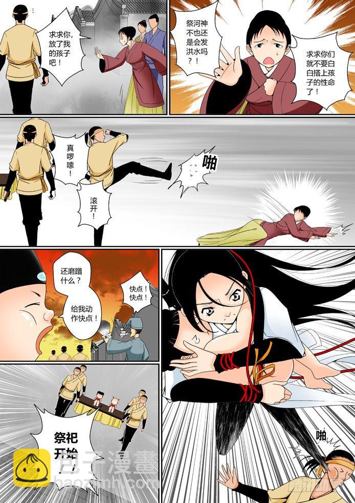 🍴降灵记 第五章<上> 第8页