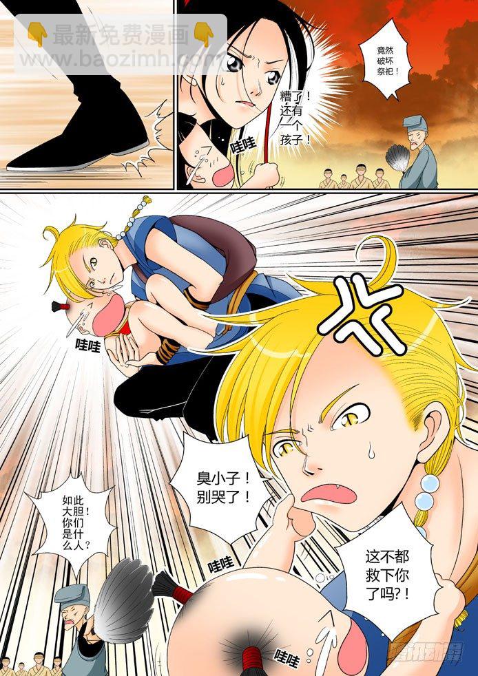 🍴降灵记 第五章<上> 第9页