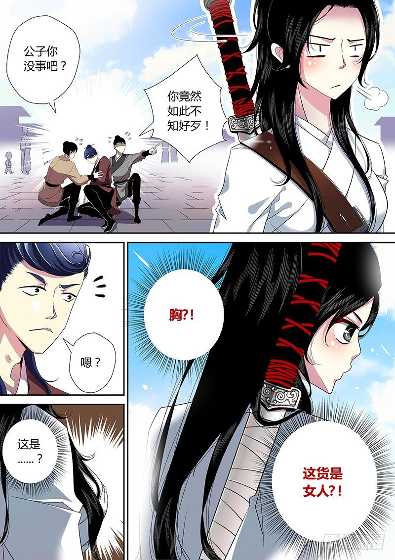 🍴降灵记 三十九章<下> 第1页