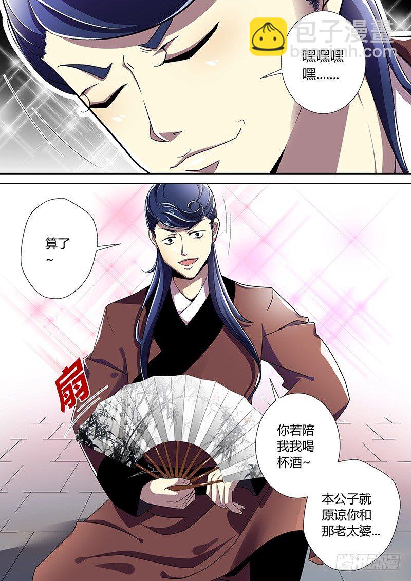 🍴降灵记 三十九章<下> 第2页