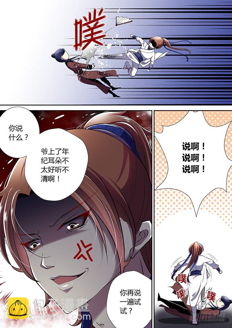 🍴降灵记 三十九章<下> 第3页